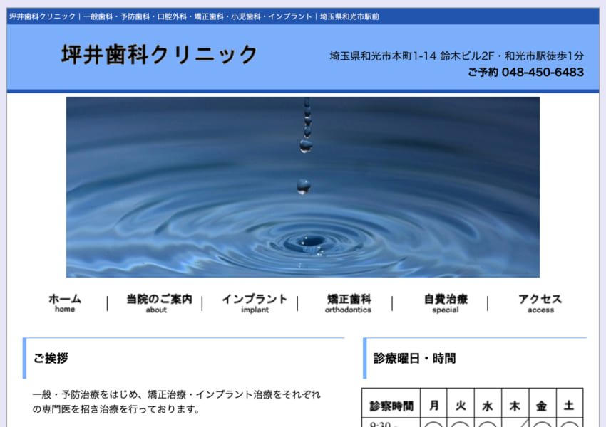 一般歯科からインプラントまでおまかせ！坪井歯科クリニック